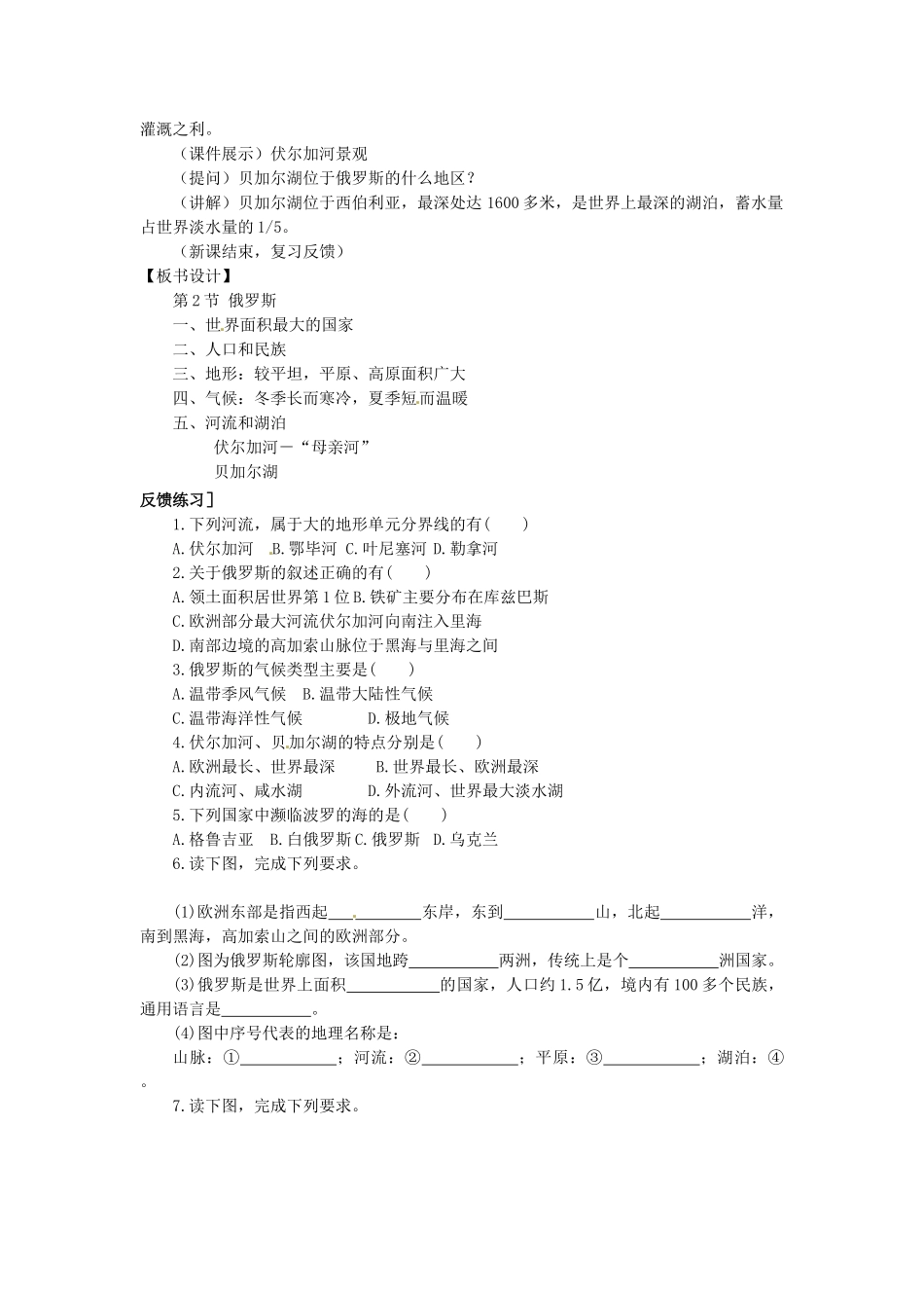 山东省惠东县白花镇第一中学七年级地理下册《7.4 俄罗斯（第1课时）》教案 新人教版_第3页