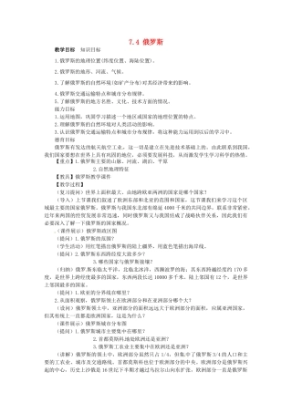 山东省惠东县白花镇第一中学七年级地理下册《7.4 俄罗斯（第1课时）》教案 新人教版