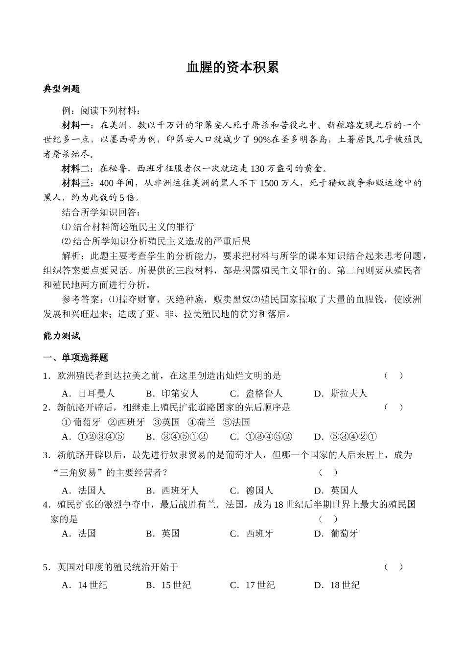 九年级历史血腥的资本积累新人教版_第1页
