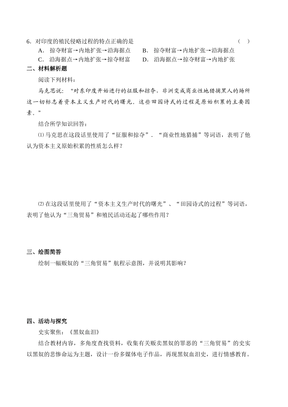 九年级历史血腥的资本积累新人教版_第2页