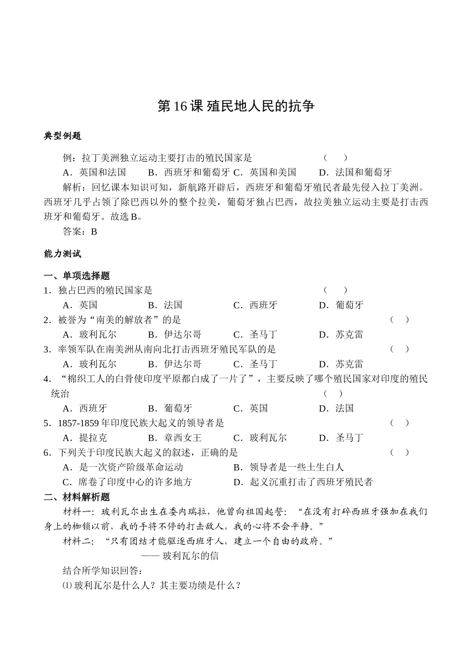 九年级历史血腥的资本积累新人教版_第3页