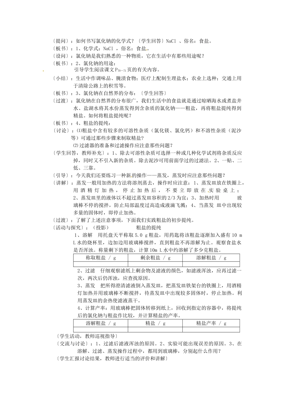 九年级化学下册 第十一单元 课题1 生活中常见的盐教案4 新人教版_第2页