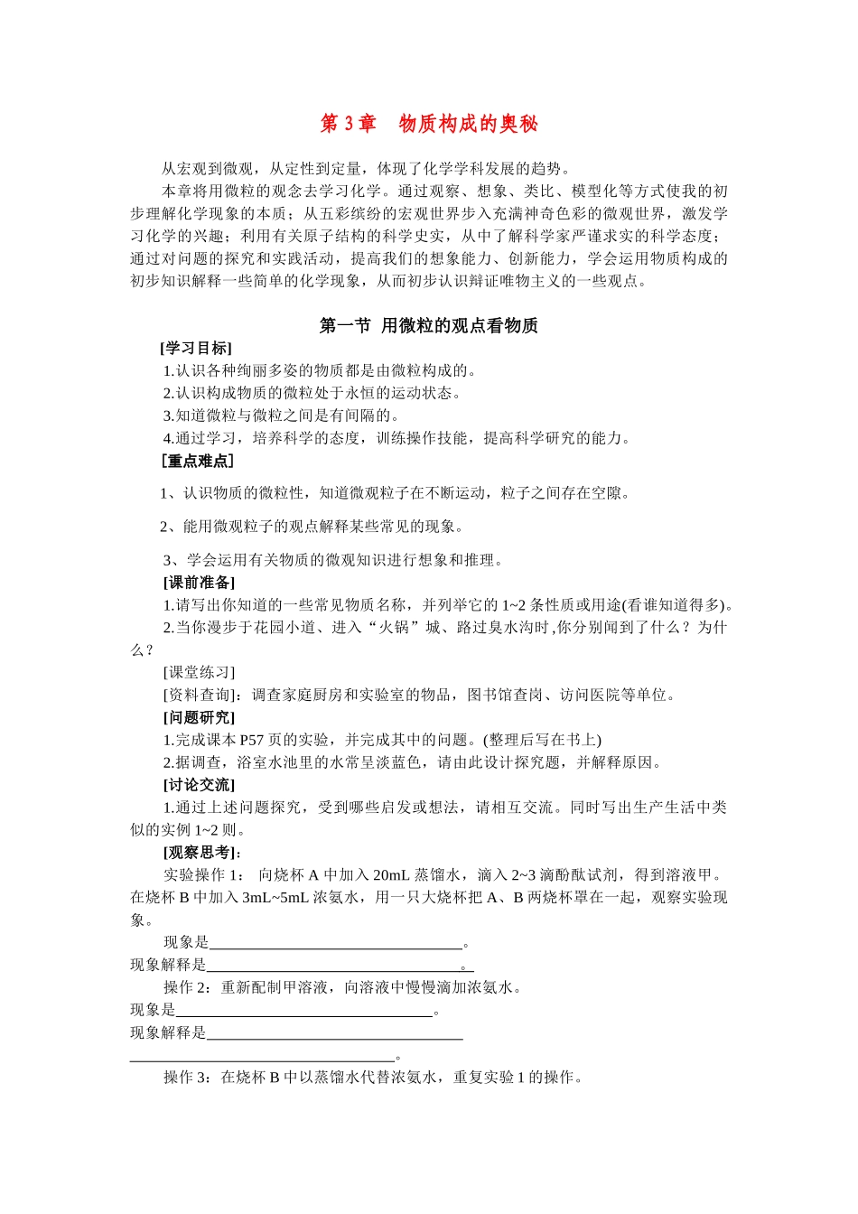 九年级化学上册第3章 物质构成的奥秘教案沪科版_第1页