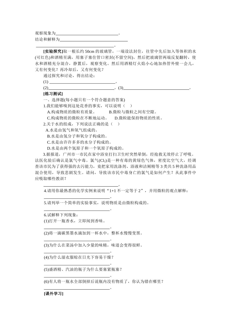 九年级化学上册第3章 物质构成的奥秘教案沪科版_第2页