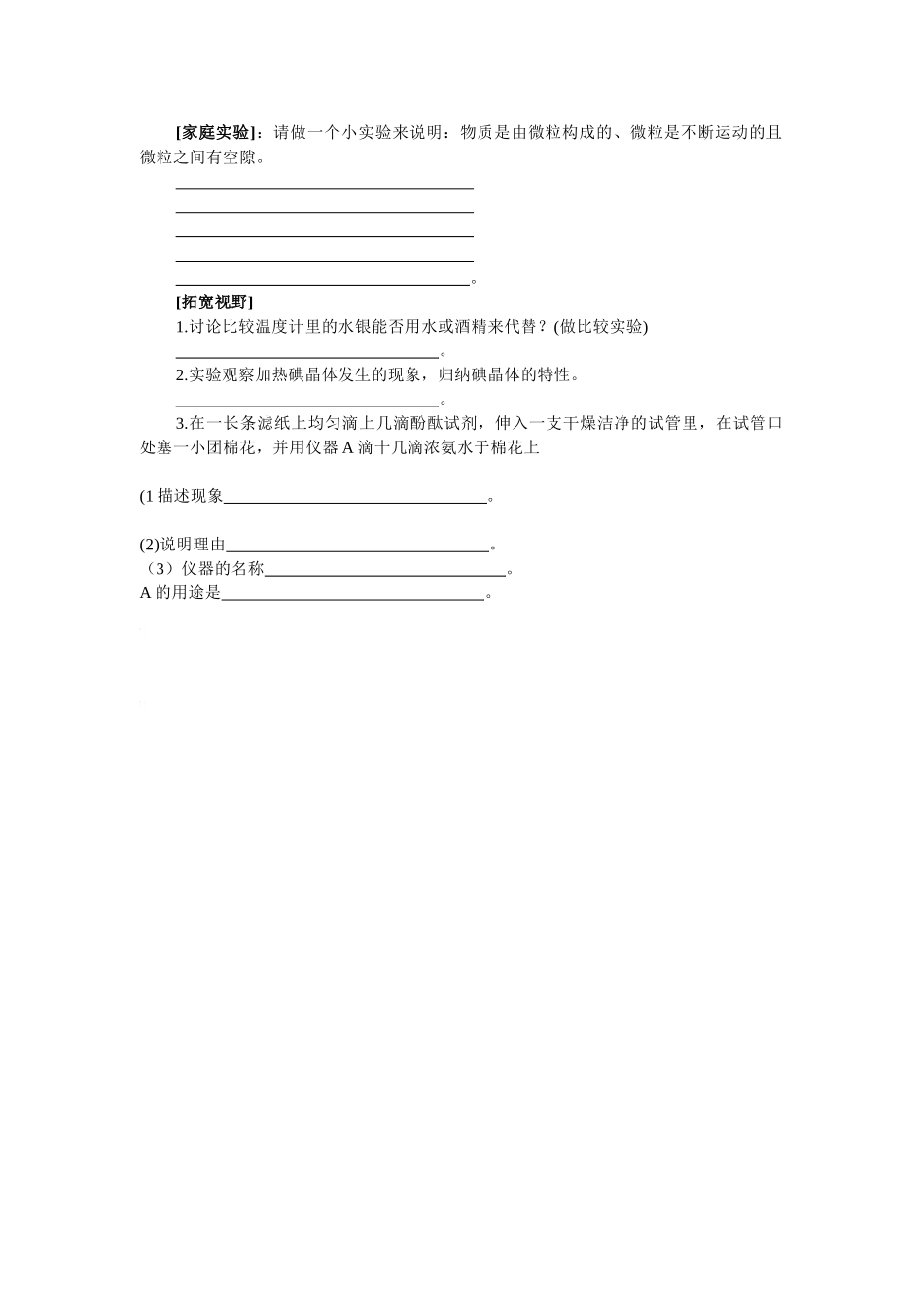 九年级化学上册第3章 物质构成的奥秘教案沪科版_第3页