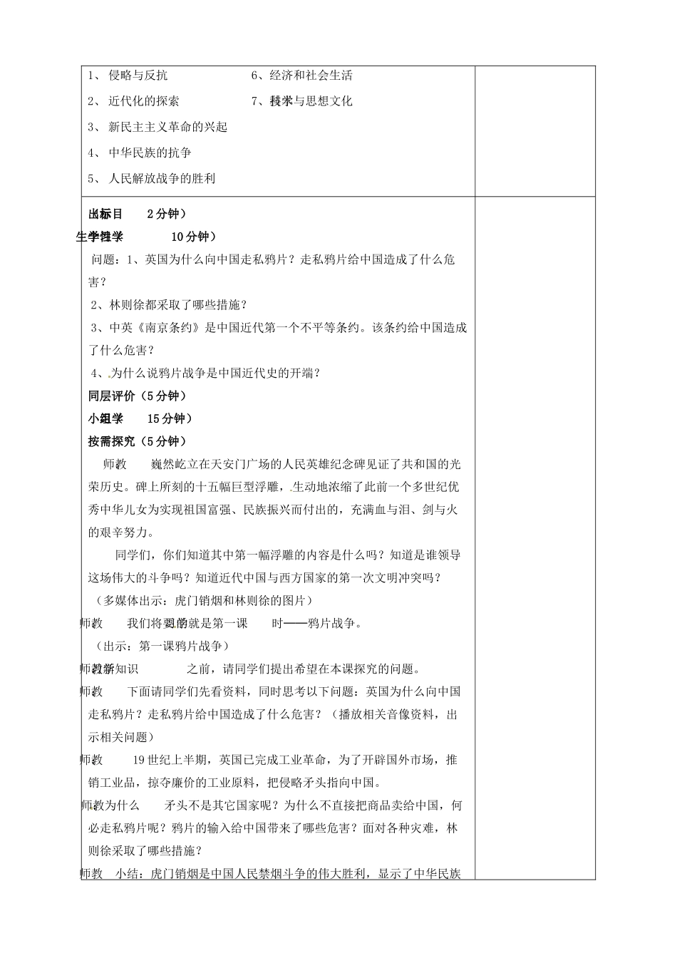 山东省淄博市临淄区第八中学八年级历史上册《第1课 鸦片战争》教案 新人教版_第2页