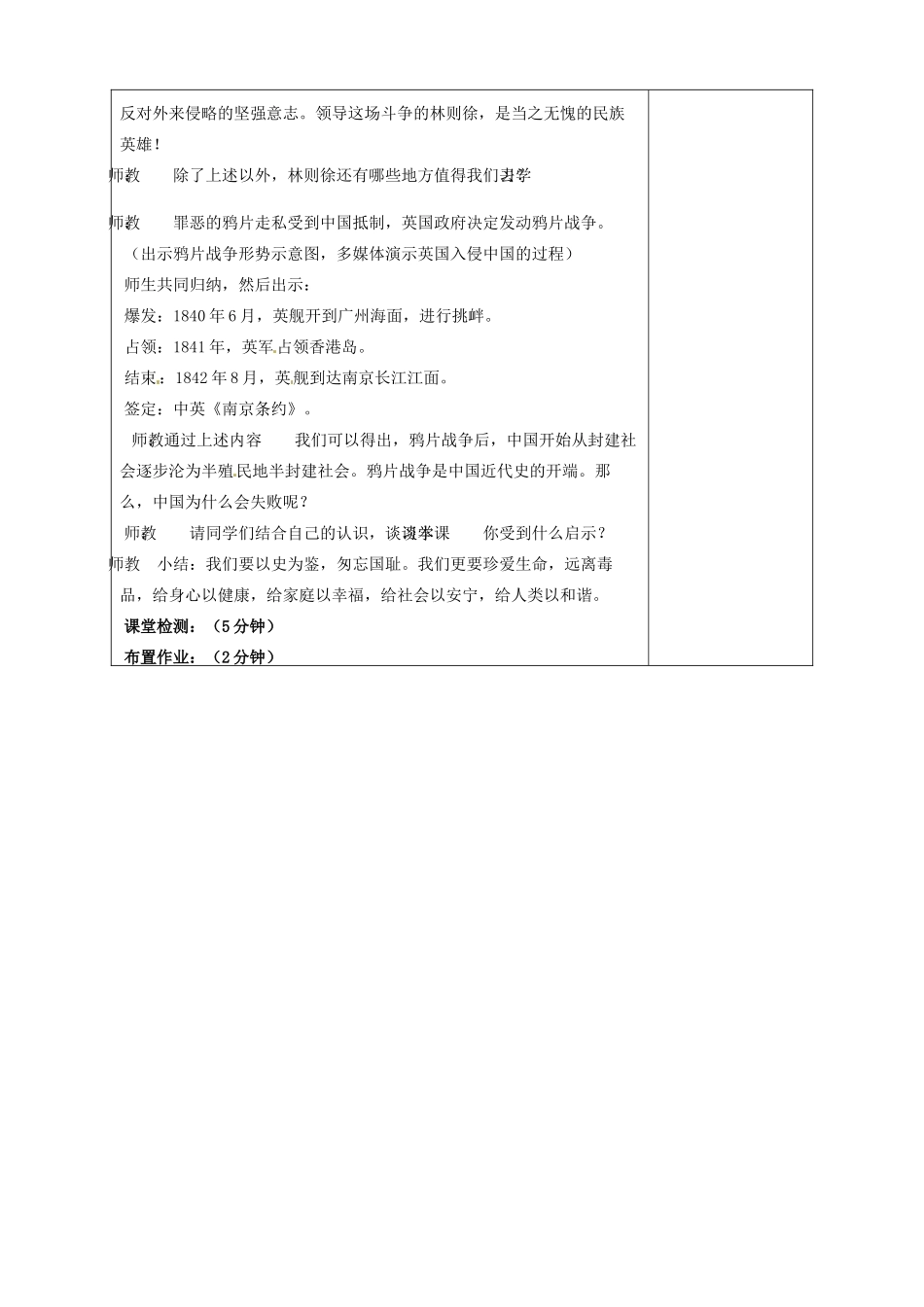 山东省淄博市临淄区第八中学八年级历史上册《第1课 鸦片战争》教案 新人教版_第3页
