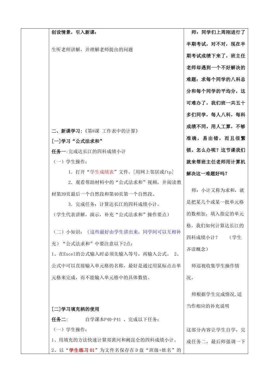 四川省八年级信息技术上册 第8课《工作表中的计算》教学案 新人教版_第2页