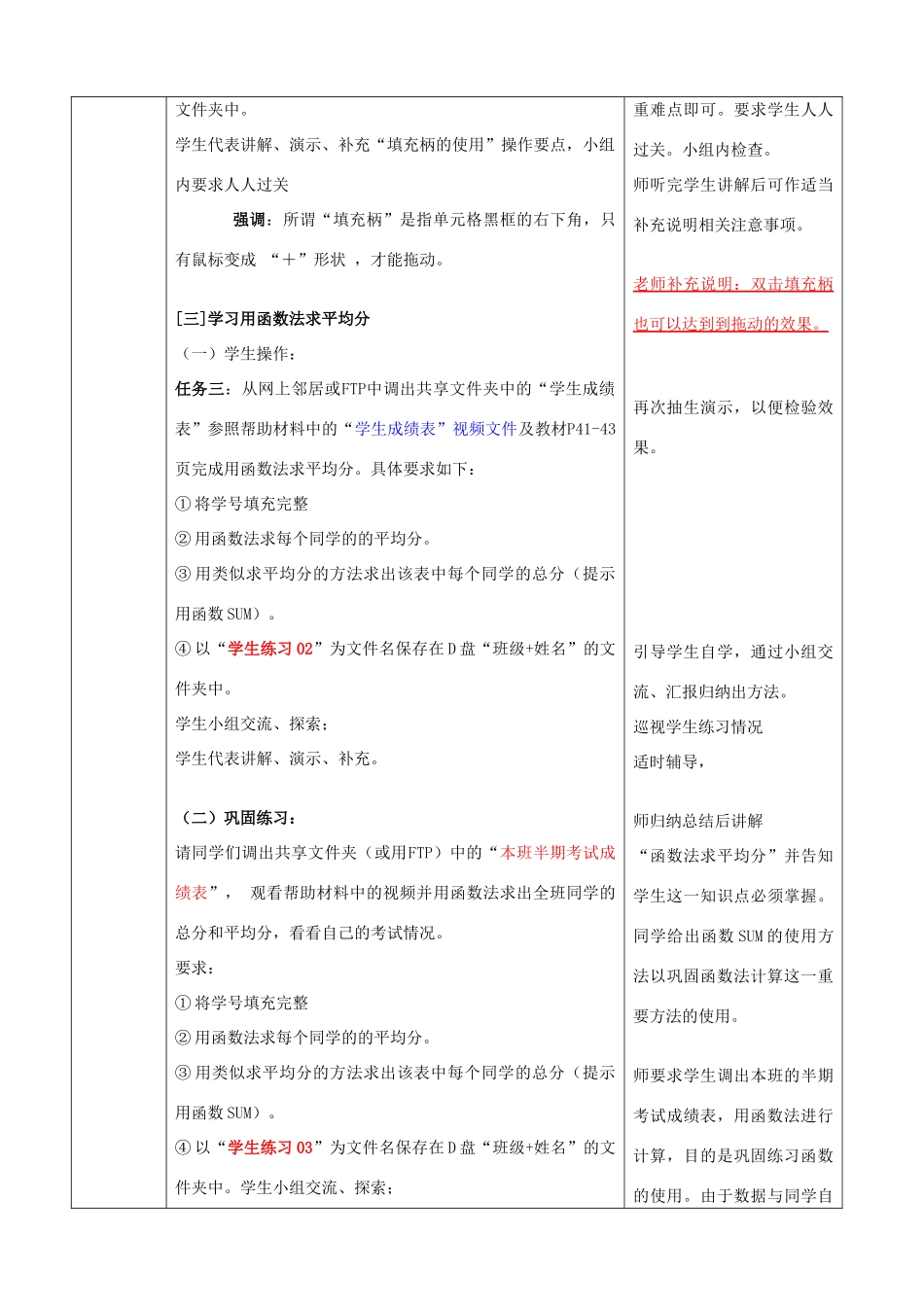 四川省八年级信息技术上册 第8课《工作表中的计算》教学案 新人教版_第3页