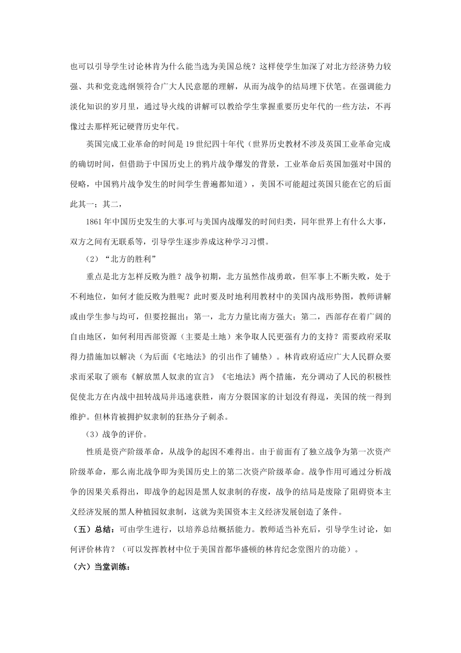 广东省汕头市龙湖实验中学九年级历史上册 第18课 美国南北战争教案 新人教版_第2页