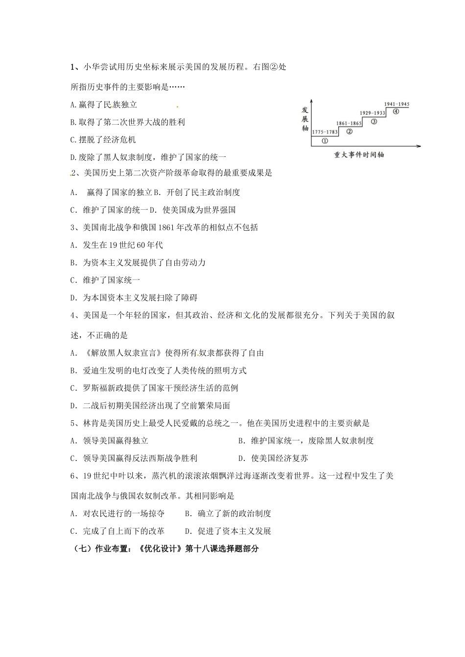 广东省汕头市龙湖实验中学九年级历史上册 第18课 美国南北战争教案 新人教版_第3页