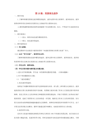 广东省汕头市龙湖实验中学九年级历史上册 第18课 美国南北战争教案 新人教版