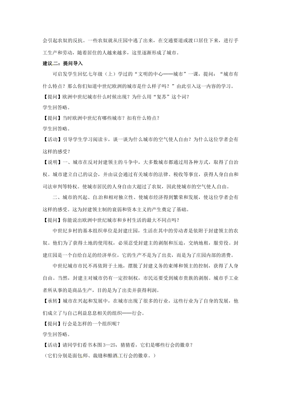 浙江省瑞安市塘下镇新华中学八年级历史与社会上册 第三单元 第二课 欧洲中世纪与基督教教案（2） 人教版_第2页
