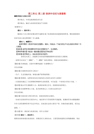 浙江省瑞安市塘下镇新华中学八年级历史与社会上册 第三单元 第二课 欧洲中世纪与基督教教案（2） 人教版