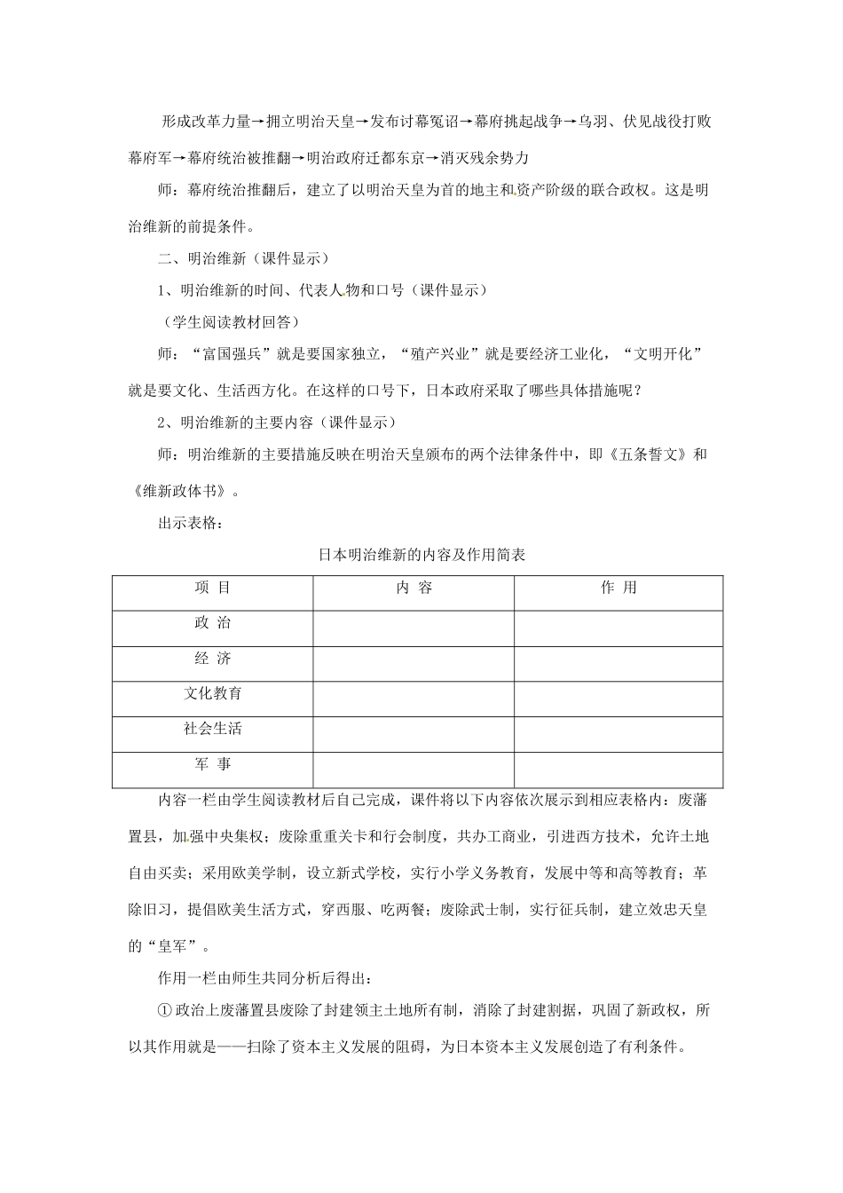 九年级历史上册 世界近代史上 第三学习主题 第三课 日本明治维新教学设计 川教版_第3页