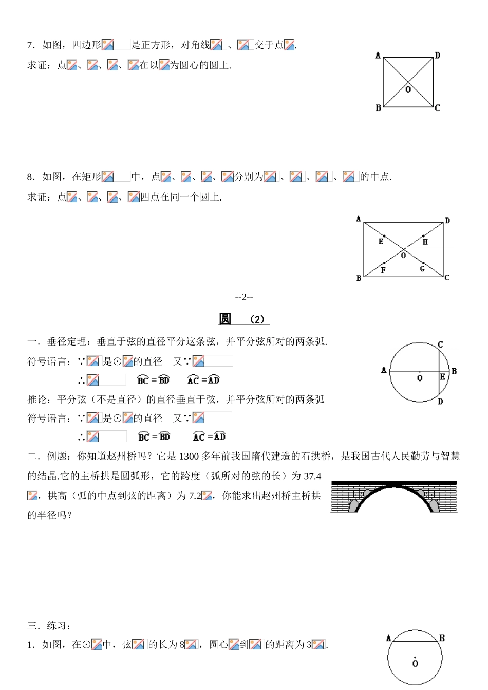 九年级数学圆学案、单元复习、检测人教版_第3页
