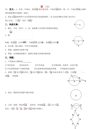 九年级数学圆学案、单元复习、检测人教版