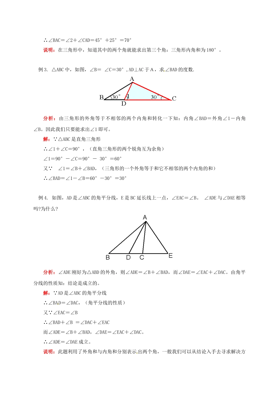 辽宁省凌海市七年级数学下册 课后补习班辅导 三角形的内角和讲学案 苏科版-苏科版初中七年级下册数学学案_第3页