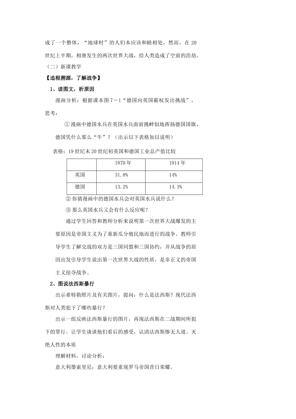 浙江省温州市瓯海区实验中学八年级历史与社会下册《规模空前的战争浩劫》教案 人教版_第2页