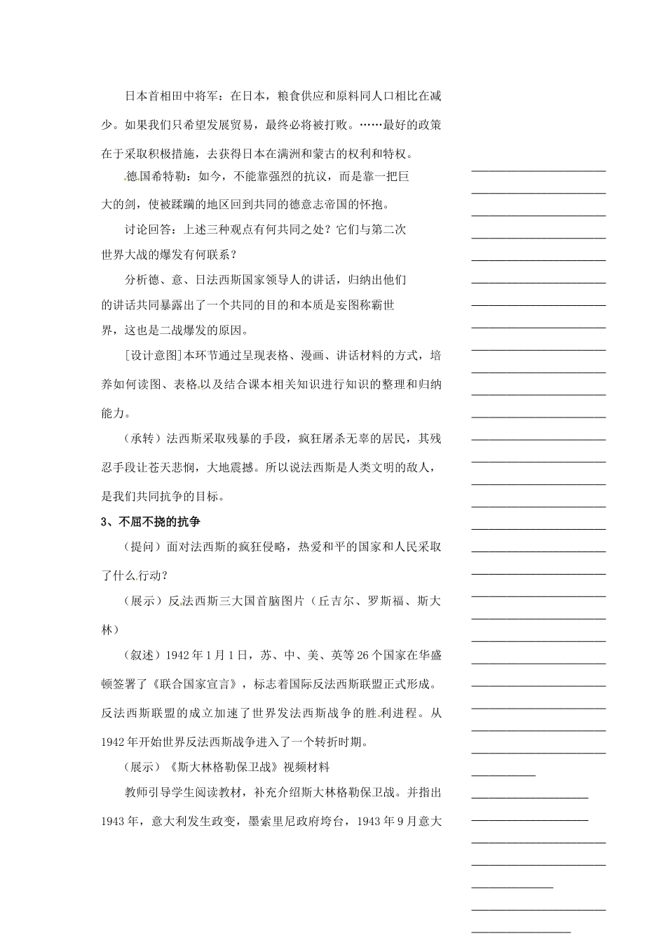 浙江省温州市瓯海区实验中学八年级历史与社会下册《规模空前的战争浩劫》教案 人教版_第3页