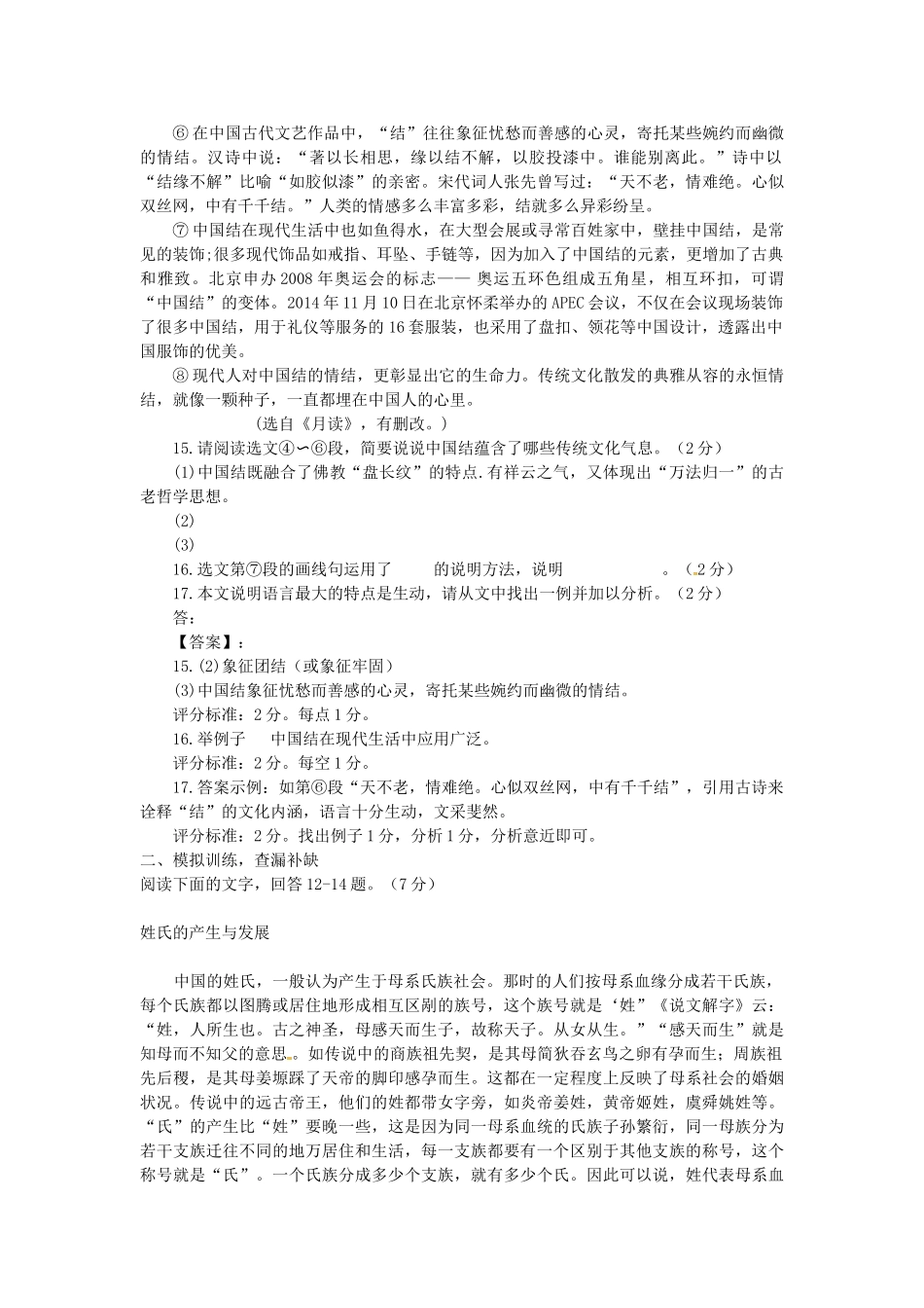 （湖南专用）中考语文复习 第二部分 现代文阅读 专题一 说明文阅读教学案-人教版初中九年级全册语文教学案_第2页