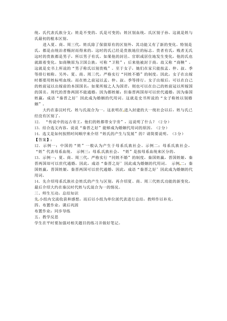 （湖南专用）中考语文复习 第二部分 现代文阅读 专题一 说明文阅读教学案-人教版初中九年级全册语文教学案_第3页