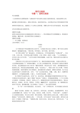 （湖南专用）中考语文复习 第二部分 现代文阅读 专题一 说明文阅读教学案-人教版初中九年级全册语文教学案