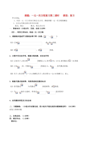 辽宁省大连市一二一中学七年级数学《一元一次方程》复习学案（2）