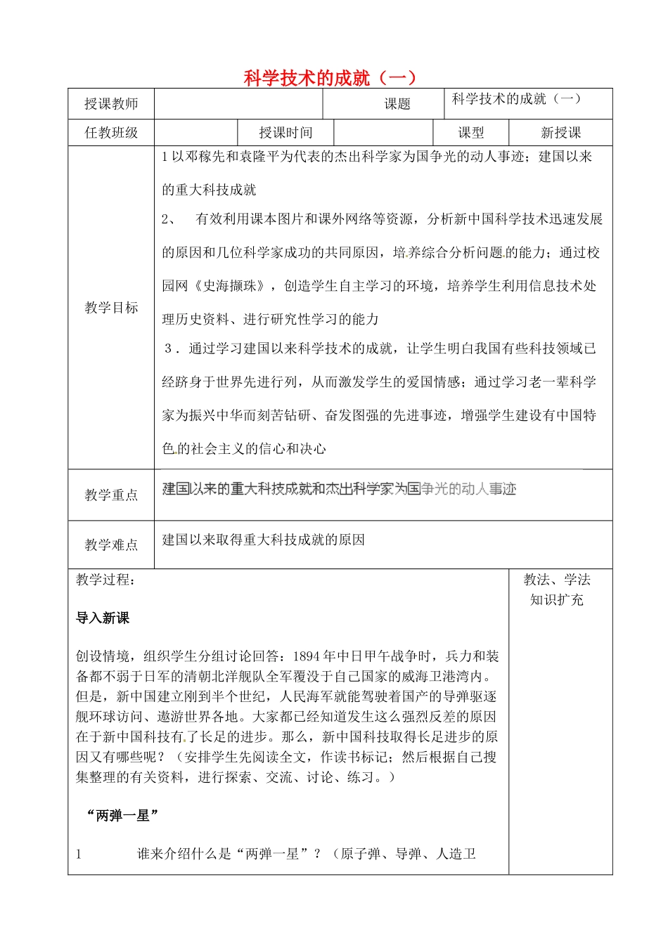 山东省青岛市黄岛区海青镇中心中学八年级历史下册 17 科学技术的成就（一）教案 新人教版_第1页