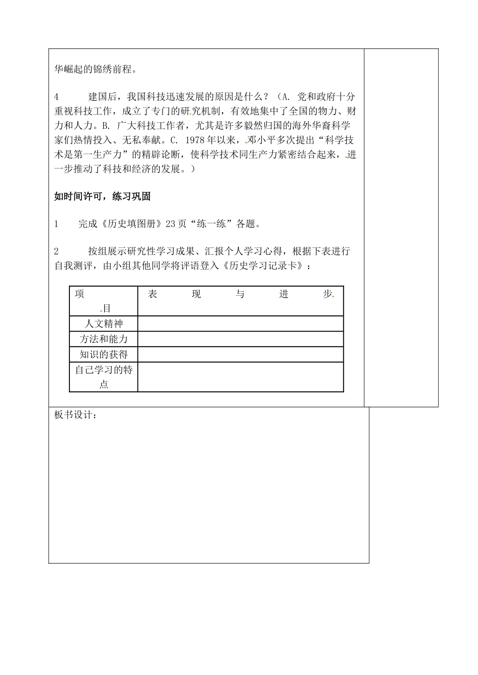山东省青岛市黄岛区海青镇中心中学八年级历史下册 17 科学技术的成就（一）教案 新人教版_第3页