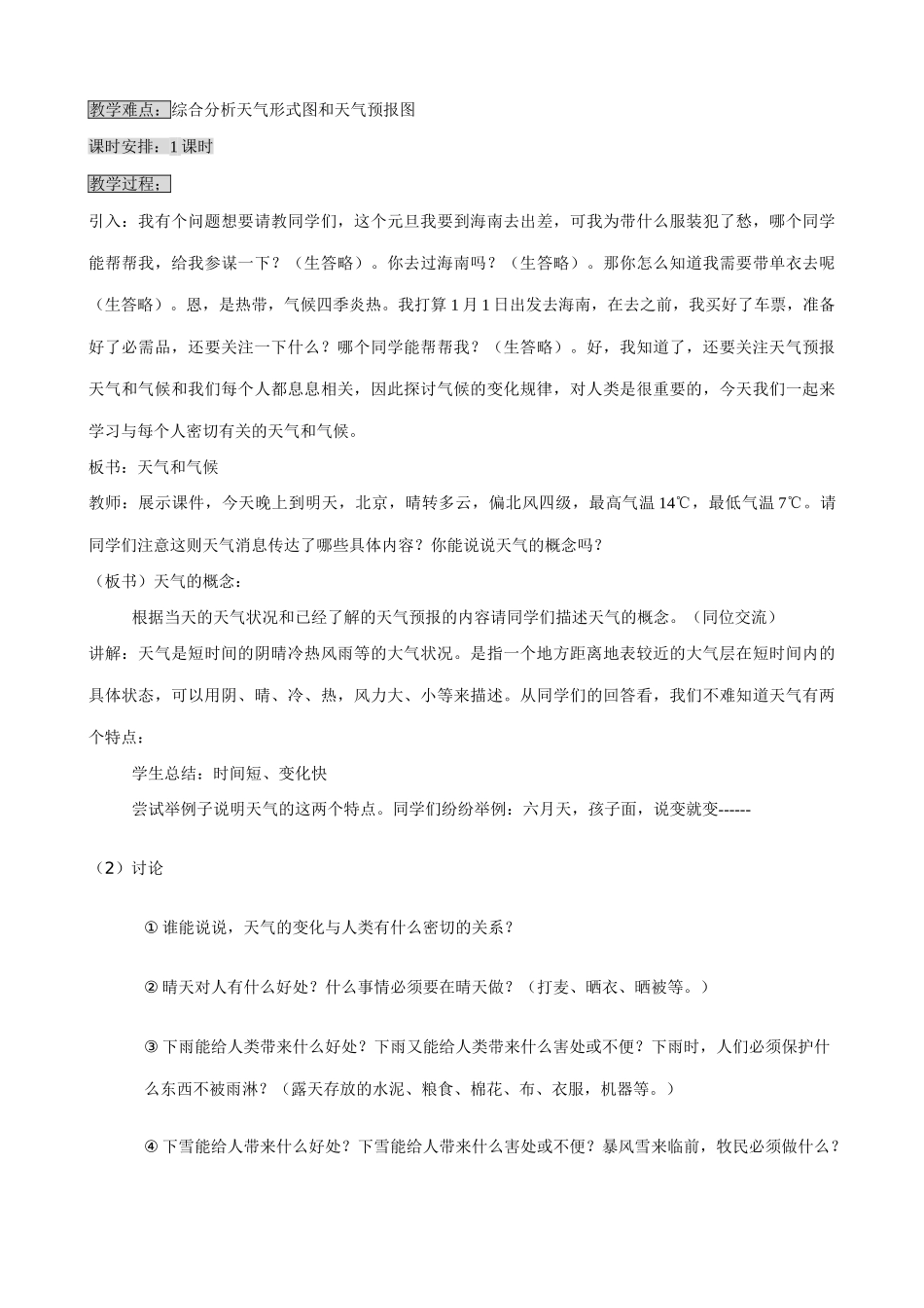 湘教版七年级地理上册 天气和气候_第2页
