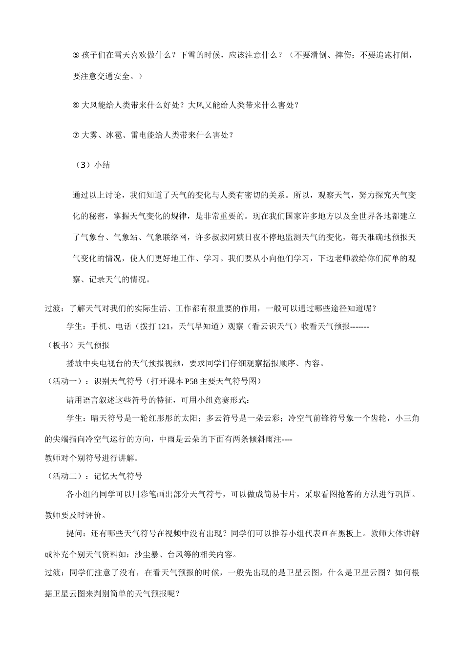 湘教版七年级地理上册 天气和气候_第3页