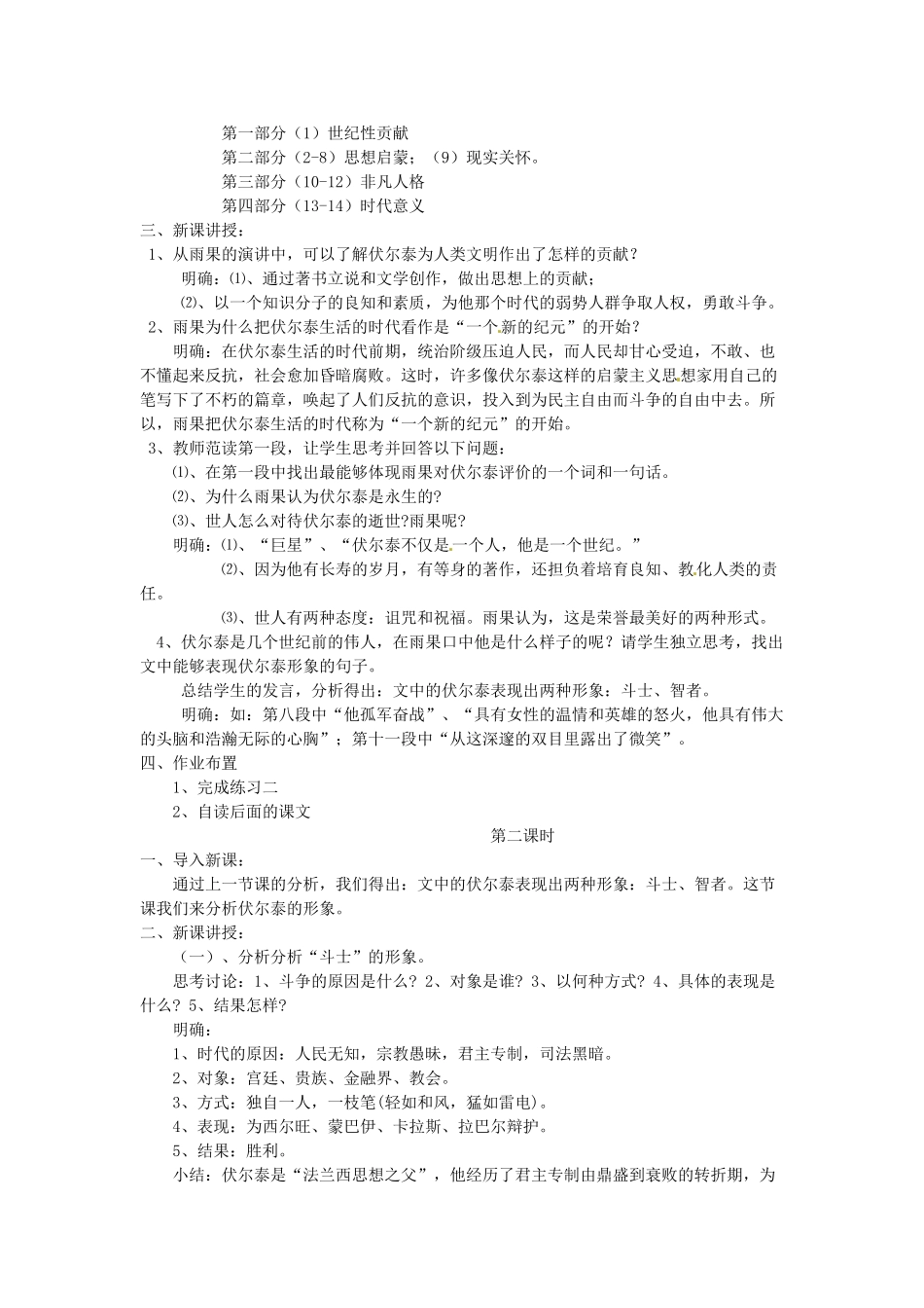 云南省昆明市第二十四中学九年级语文上册 6 纪念伏尔泰逝世一百周年的演说教学案 新人教版_第2页