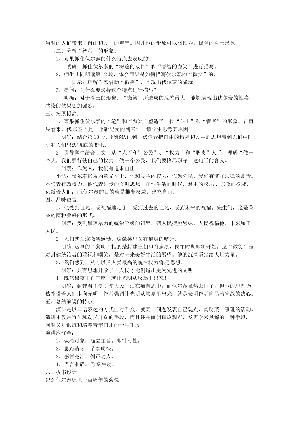 云南省昆明市第二十四中学九年级语文上册 6 纪念伏尔泰逝世一百周年的演说教学案 新人教版_第3页
