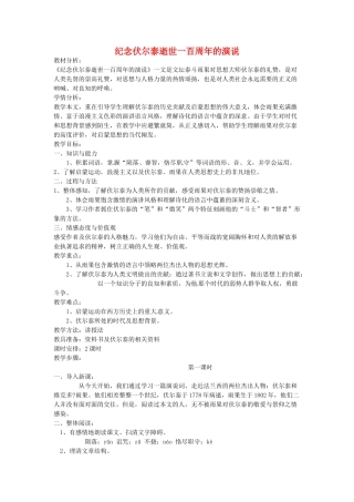云南省昆明市第二十四中学九年级语文上册 6 纪念伏尔泰逝世一百周年的演说教学案 新人教版