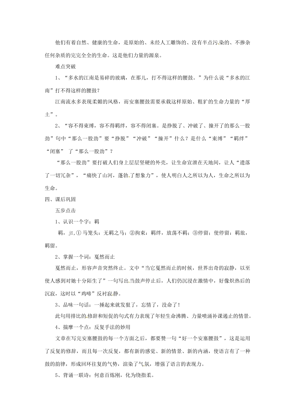 浙江省桐庐县富春江初级中学七年级语文下册 17《安塞腰鼓》伴你学_第2页