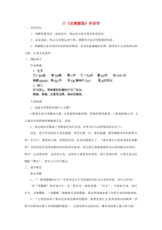 浙江省桐庐县富春江初级中学七年级语文下册 17《安塞腰鼓》伴你学
