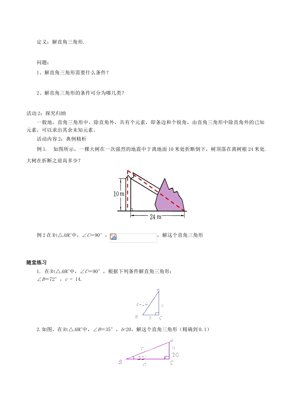 九年级数学下册 第一章 直角三角形的边角关系 1.4 解直角三角形学案 （新版）北师大版-（新版）北师大版初中九年级下册数学学案_第2页
