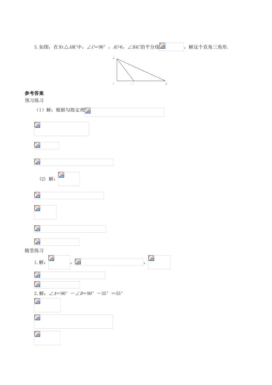 九年级数学下册 第一章 直角三角形的边角关系 1.4 解直角三角形学案 （新版）北师大版-（新版）北师大版初中九年级下册数学学案_第3页