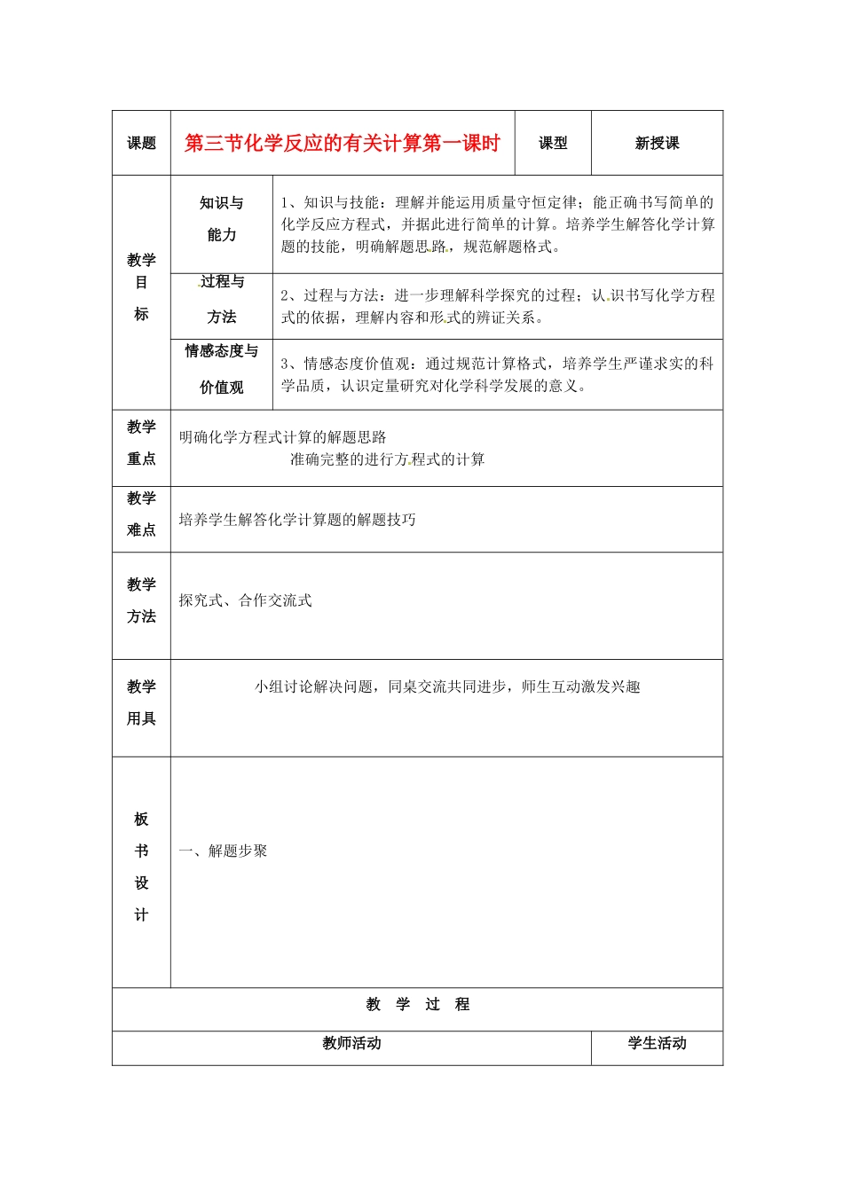山东省烟台20中九年级化学《第二节化学方程式》教案（4）_第1页