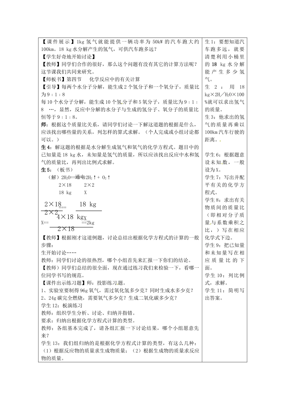 山东省烟台20中九年级化学《第二节化学方程式》教案（4）_第2页