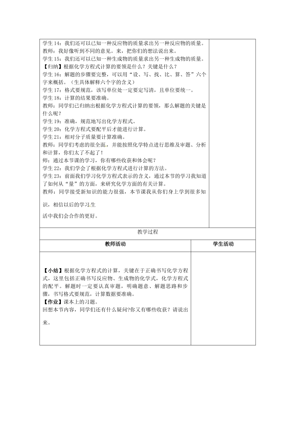 山东省烟台20中九年级化学《第二节化学方程式》教案（4）_第3页