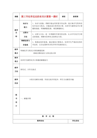 山东省烟台20中九年级化学《第二节化学方程式》教案（4）