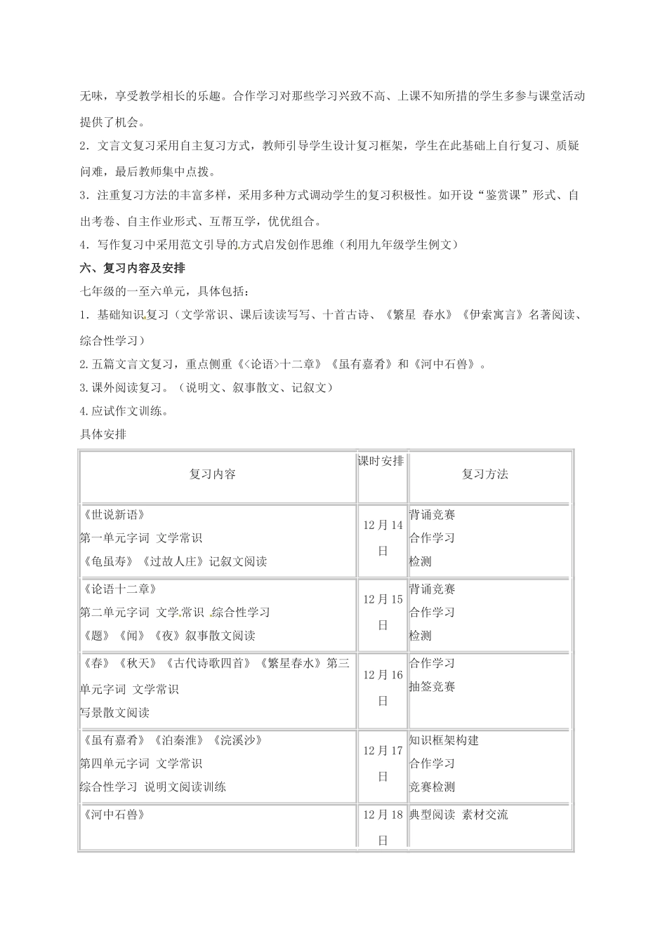 （秋季版）吉林省通化市七年级语文上册 期末复习学案 新人教版-新人教版初中七年级上册语文学案_第2页