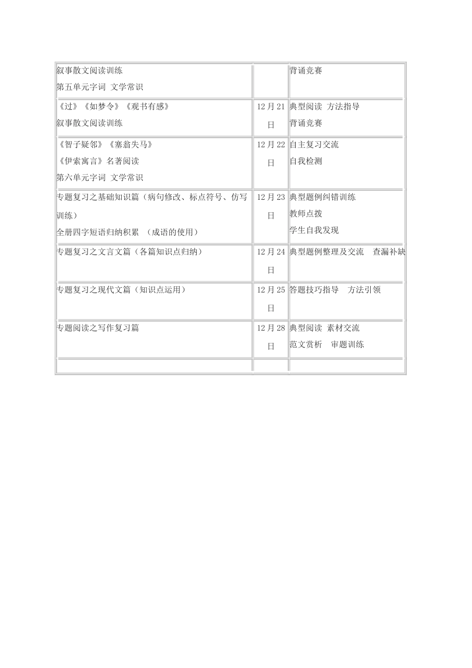 （秋季版）吉林省通化市七年级语文上册 期末复习学案 新人教版-新人教版初中七年级上册语文学案_第3页