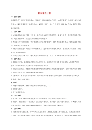 （秋季版）吉林省通化市七年级语文上册 期末复习学案 新人教版-新人教版初中七年级上册语文学案