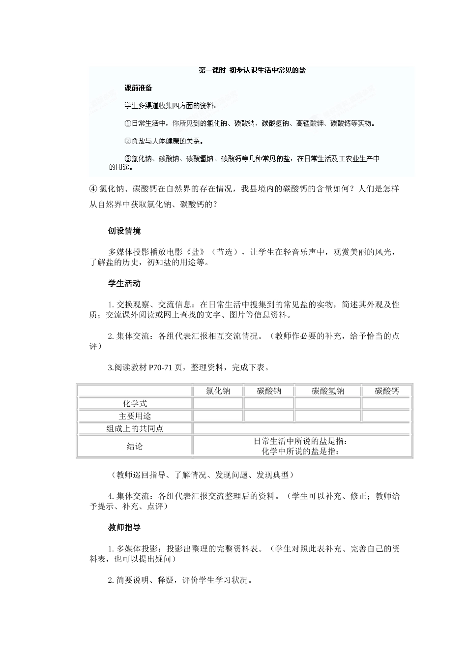 天津市武清区杨村第五中学九年级化学下册《第十一单元 盐、化肥》章节教案 新人教版_第2页