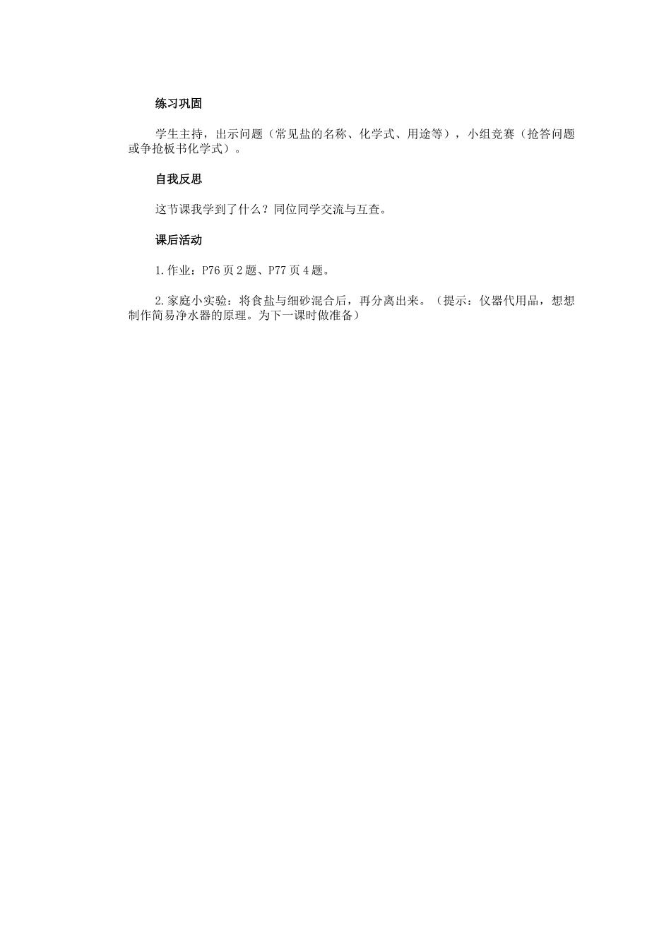 天津市武清区杨村第五中学九年级化学下册《第十一单元 盐、化肥》章节教案 新人教版_第3页