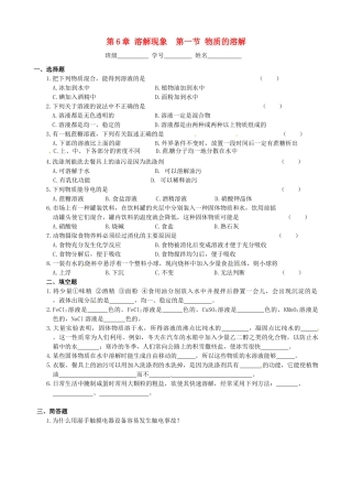 九年级化学下册《7.1 溶解的现象 》同步练习 粤教版