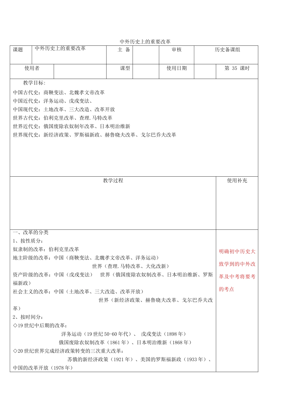 江苏省中考历史复习 第35课时 改革专题教案-人教版初中九年级全册历史教案_第1页
